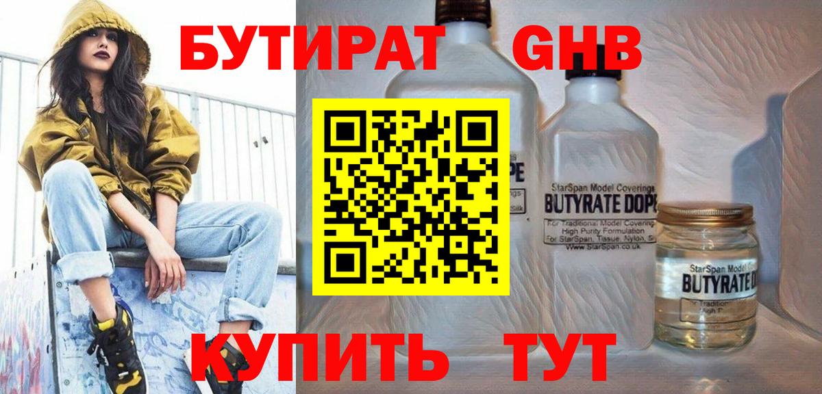 Бутират оксибутират Алексеевка