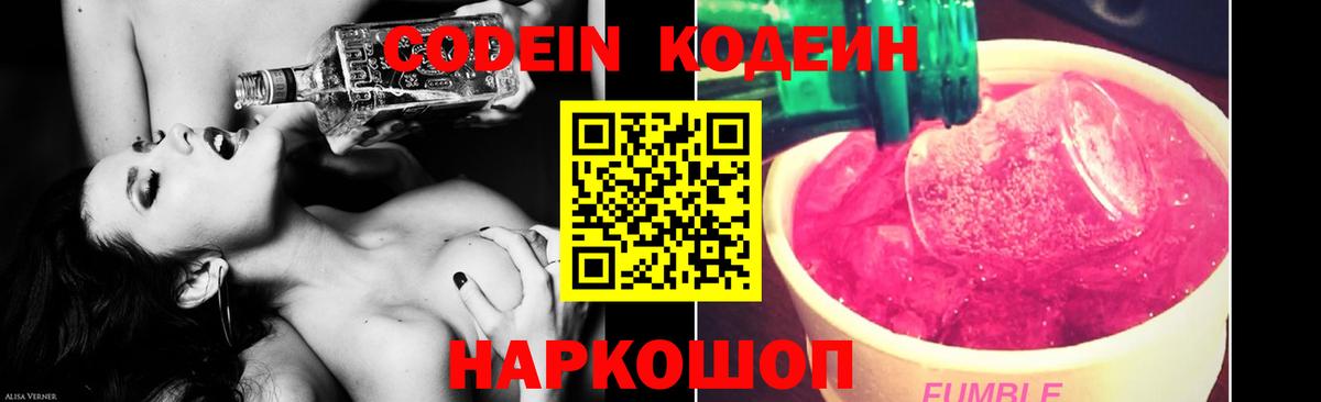 Codein напиток Lean (лин)  Кодеиновый сироп Lean напиток Lean (лин)  Алексеевка  Вход с VPN 